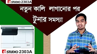 How to e-studio2303a tonar problem, ink machieng  ink settup e-studio kali exjest kora