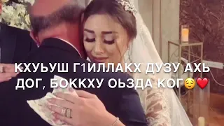 Дала декъал войл хьо Сан ХЬОМЕ Да♥️