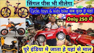 Cycle wholesale market in mumbai |Chipest cycle |Toys wholesale market| Hoverboard market