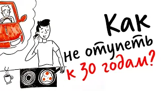 Как УЛУЧШИТЬ работу МОЗГА и НЕ ОТУПЕТЬ к 30 годам? — Научпок