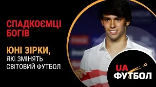 Спадкоємці БОГІВ. Юні ЗІРКИ, які змінять світовий футбол