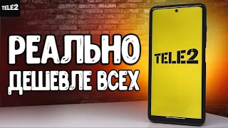 Теле2 тарифы, почему так дешево!? 🔥 какой тариф выбрать для СМАРТФОНА с безлимитным интернетом? 💥