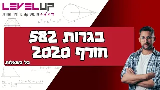 פתרון בגרות במתמטיקה חורף 2021 שאלון 582 כל השאלות #אילוןפרץ # מתמטיקה #בגרות