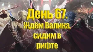 Lineage 2. Asterios x7. День 67. Валакас, выходи!