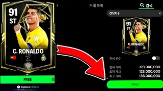 How to cheat to get Ronaldo for free on EA Sport FC Mobile 2024