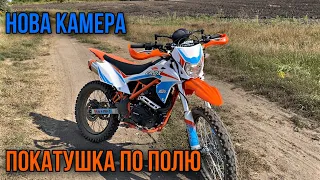 ПОКАТУШКА ПО ПОЛЮ НА SKYBIKE CRDX200. Тестую нову камеру