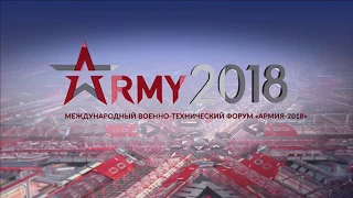 Армия-2018. «Проект-техника»