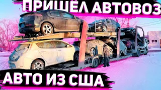 28.02 Автовоз с Электромобилями из США приехал в Оренбург . Заказ Авто из США