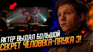 Актер Марвел выдал секретную деталь Человека-паука 3! Разбор первого взгляда на Тора: Любовь и гром.