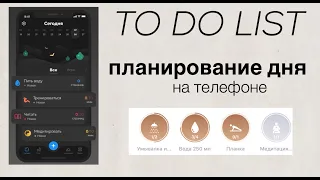 3 лучших приложения для планирования дня на телефоне