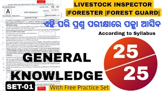 OSSSC GK |LIVESTOCK INSPECTOR  FORESTER FOREST GUARD|COMBINE EXAM ODISHA |Mock Test-01|Collected Pyq