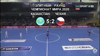 Казахстан - Чехия (5:2). 05.02.20г. Обзор матча. Футзал. Чемпионат Мира Элитный раунд