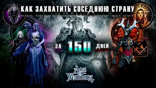 Как захватить соседнюю страну за 150 дней в Age of Wonders 4