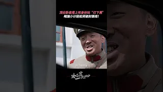 偷梁换柱，瞒天过海 | 哈尔滨一九四四 In the Name of the Brother | 爱奇艺华语剧场