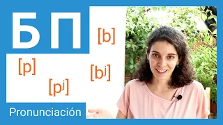 Aprender ruso. Las letras Б y П (escritura y pronunciación)