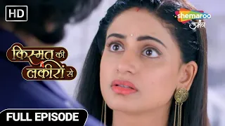 Kismat Ki Lakiron Se Hindi Drama Show | Full Episode | Varun Aur Kirti Me Anban | Episode 54