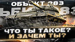 ТЕСТ Объект 283►ЦЕЛЬ ВЫБИТЬ НАВСЕГДА С НОВОГОДНЕГО АВТОМАТА