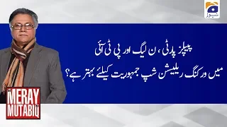 Meray Mutabiq | 2nd February 2020 | Part 3