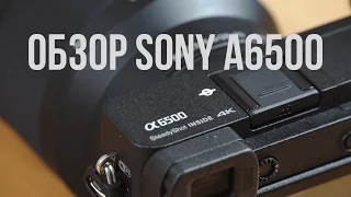 Стало ли лучше? Обзор Sony а6500 (видеосъемка).