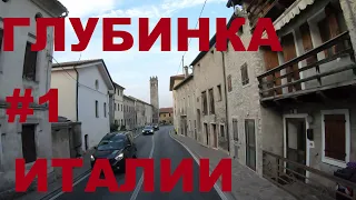 Глубинка Италии: Revine, Santa Maria, Lago, Mura, Cison di Valmarino и др. Провинция Тревизо #1