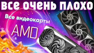 Какие видеокарты НЕЛЬЗЯ и можно покупать - все модели AMD HDR9VEGARX Radeon