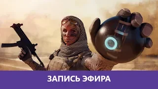 Rainbow Six Siege: Ленивый Сидж 🤤 |Деград-отряд|