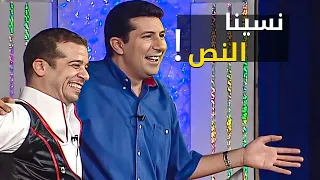 هاني رمزي وشريف منير نسيوا النص عالمسرح 😂 والجمهور مش قادر يمسك نفسه من الضحك