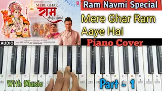 Mere Ghar Ram Aaye Hain 🙏| Piano Cover 🎹| Jubin Nautiyal |🚩 Ram Navmi Special Song 🚩| #ramnavmi2023