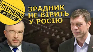 Ми помилились, росія програє! — зрадник Царьов чекає на поразку