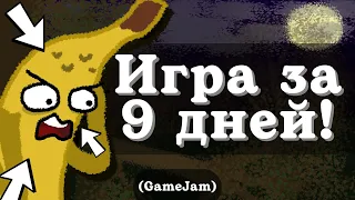 Сделали игру ЗА 9 ДНЕЙ | Game Jam (Juice Jam 2)