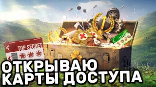 ОТКРЫВАЮ КАРТЫ ДОСТУПА НА ДВУХ АККАУНТАХ WOT CONSOLE PS4 XBOX PS5 WORLD OF TANKS MODERN ARMOR