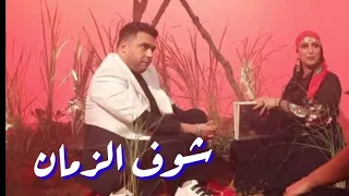 جديد زكرياء الغافولي "شوف الزمان" تشاركه فالفيديو كليب الممثلة دنيا بوطازوت