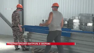 Губернаторский контроль в Зверево