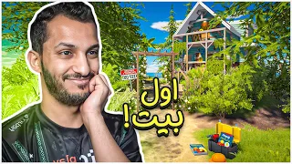 تنظيف البيوت الجزء الثاني House Flipper 2 (التكملة)