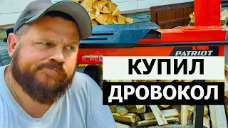 КУПИЛ ДРОВОКОЛ / ЭЛЕКТРОКОЛУН В ХОЗЯЙСТВЕ