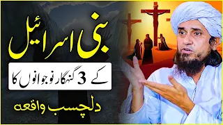 Bani Israel K 3 Gunahgar Nujawano Ka Dilchasb Waqia? Mufti Tariq Masood 2021 - Islam Call