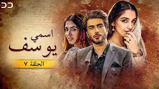 I Am Yusuf | Episode 07 | إسمي يوسف - الحلقة ۷ | مسلسلات مدبلج بالعربية | C3A1O