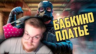 Реакция на Деград-Отряд: Бабушкино платье | Siege