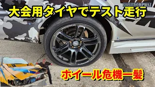 FDJ3用のタイヤはどんな感じなのかテスト走行