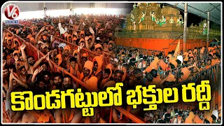 Huge Devotees Rush At Kondagattu Anjaneya Swamy Temple | V6 News