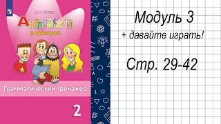 гдз по Английскому языку 2 класс Грамматический тренажёр «Модуль 3» Юшина
