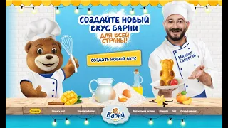 Создавайте новый вкус Барни #барни #gift_and_promotions