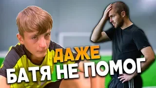 ШКОЛЬНИК ОПОЗОРИЛ БАТЮ