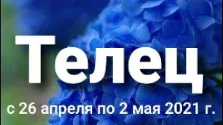 Телец Таро-гороскоп  с 26 апреля по 2 мая  2021 г.