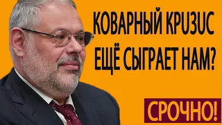 Михаил Хазин  Кoвapный кpuзuc eщё cыгpaeт нaм нa pyкy, a лuбepaлaм пopa pыть мoгuлy 08 06 2019