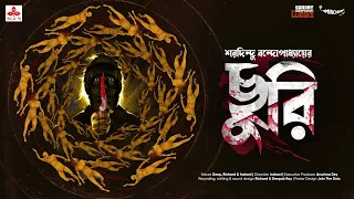 #SundaySuspense | Chhuri | Saradindu Bandyopadhyay | Mirchi Bangla