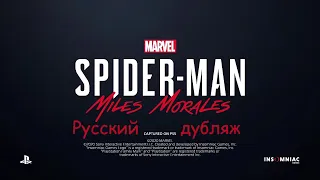 Spider-Man: Miles Morales Trailer Русский (Дубляж)