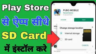 PlayStore se SD Card me Apps kaise Download kare | Play Store से सीधे SD Card में Apps इनस्टॉल करो