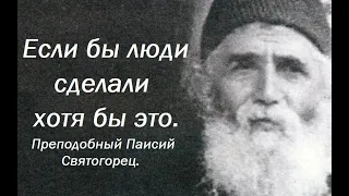 Как избавиться от власти дьявола? Преподобный Паисий Святогорец.