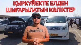 ALL Kөрейік автобазар  | QAZAUTO